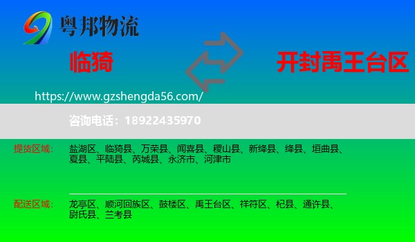 临猗县到禹王台区物流专线