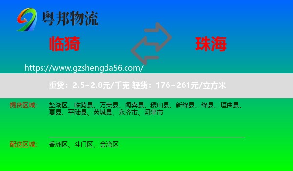 临猗县到珠海物流