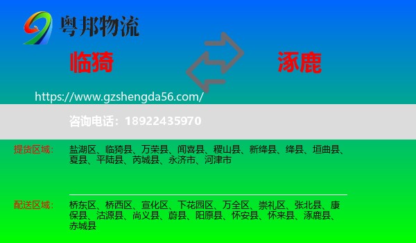 临猗县到涿鹿县物流专线