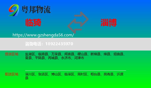 临猗县到淄博物流