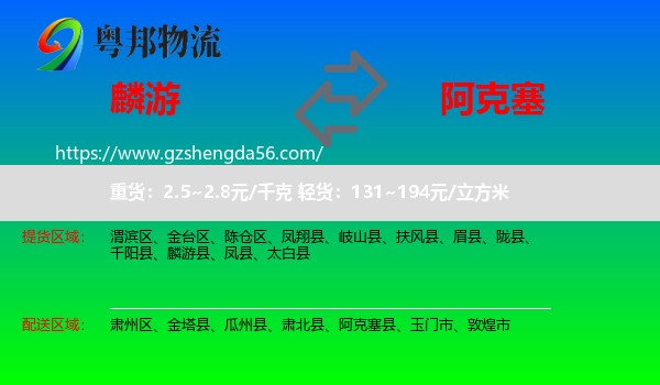 麟游县到阿克塞县物流专线