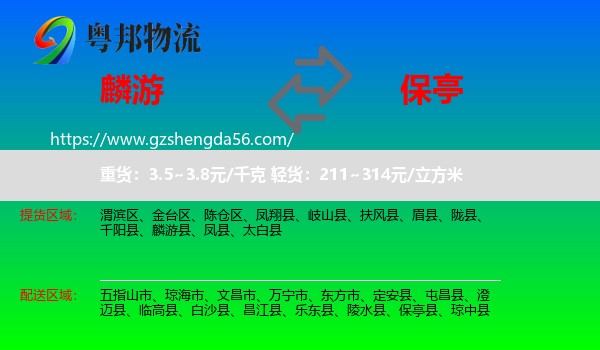 麟游县到保亭县物流专线