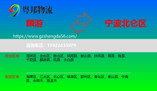 麟游县到北仑区物流专线