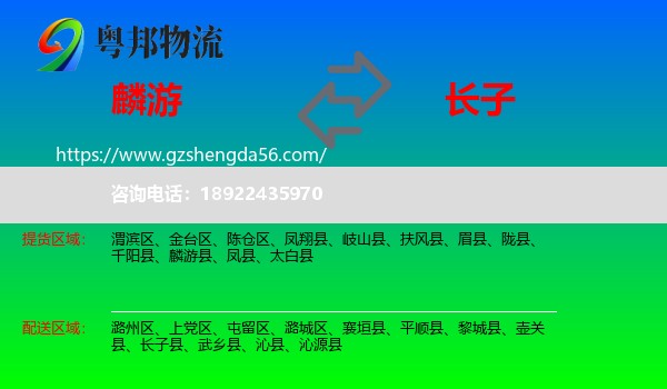 麟游县到长子县物流专线