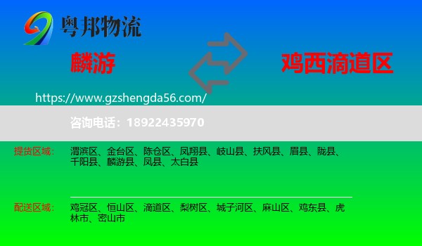 麟游县到滴道区物流专线