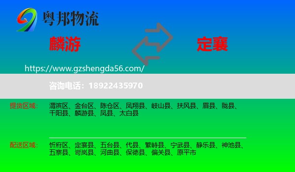 麟游县到定襄县物流专线