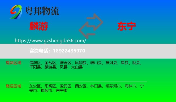 麟游县到东宁市物流专线