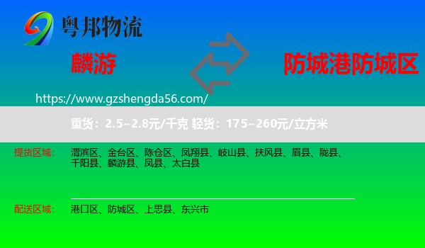 麟游县到防城区物流专线