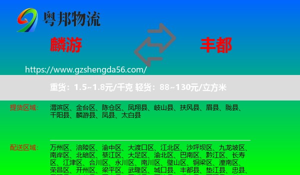 麟游县到丰都县物流专线