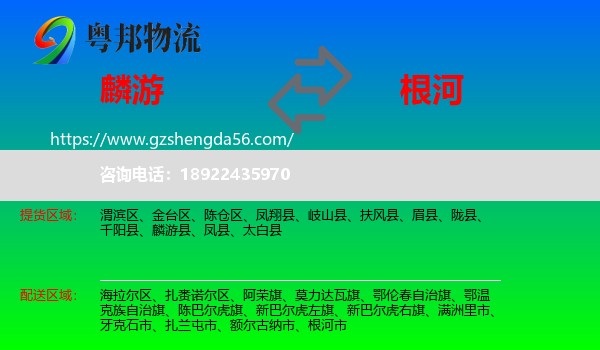 麟游县到根河市物流专线