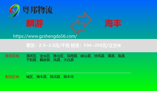 麟游县到海丰县物流专线