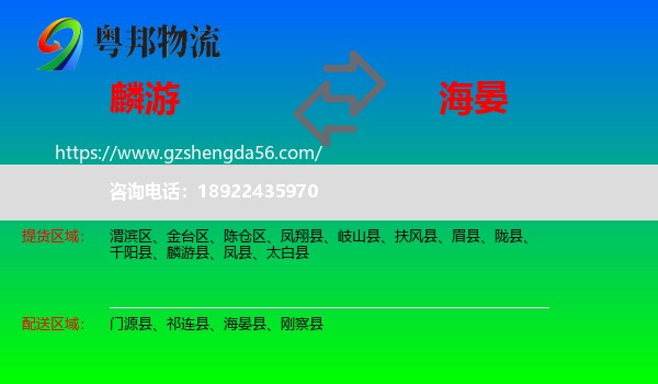 麟游县到海晏县物流专线