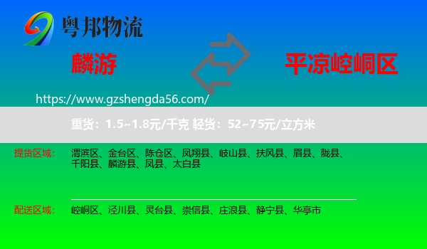 麟游县到崆峒区物流专线