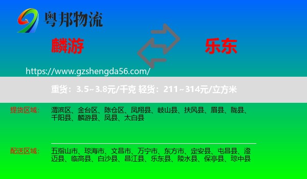 麟游县到乐东县物流专线