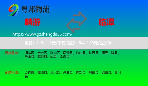 麟游县到临潭县物流专线