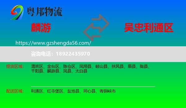 麟游县到利通区物流专线