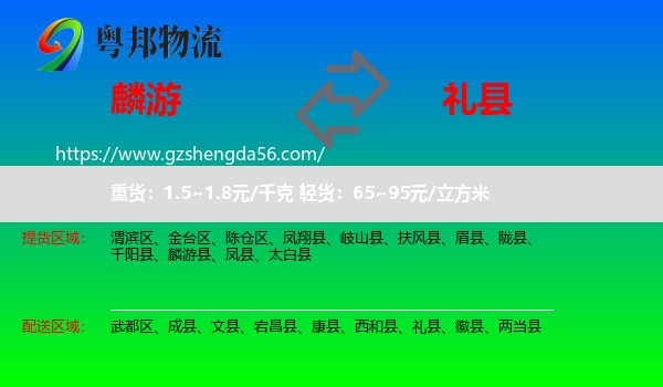 麟游县到礼县物流专线