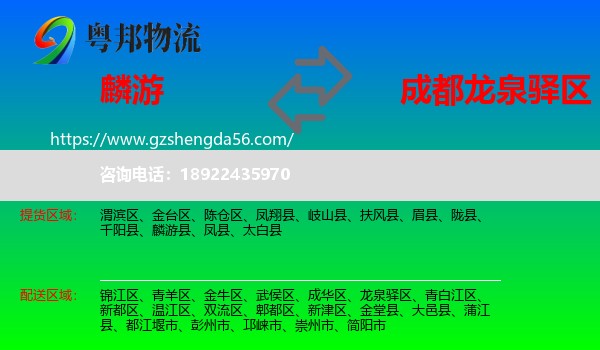 麟游县到龙泉驿区物流专线