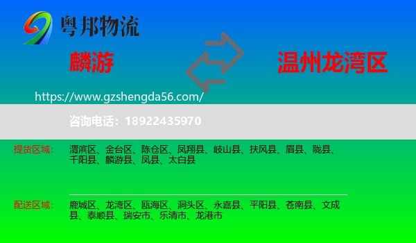 麟游县到龙湾区物流专线