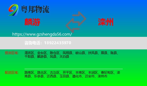 麟游县到滦州市物流专线