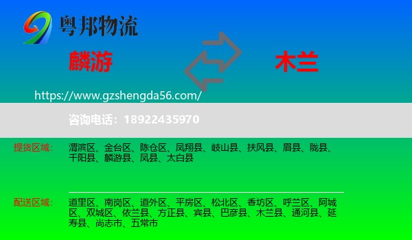 麟游县到木兰县物流专线