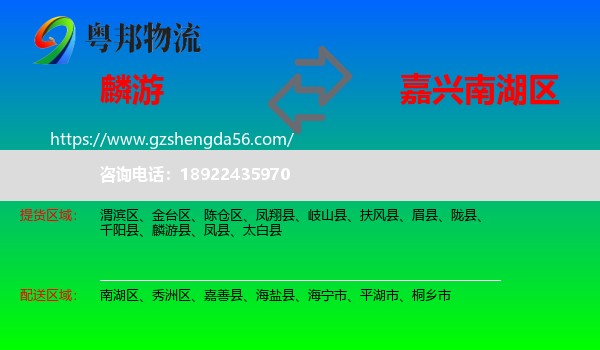 麟游县到南湖区物流专线