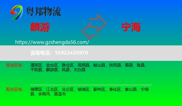 麟游县到宁海县物流专线
