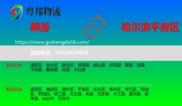 麟游县到平房区物流专线