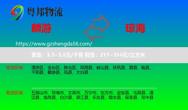 麟游县到琼海市物流专线