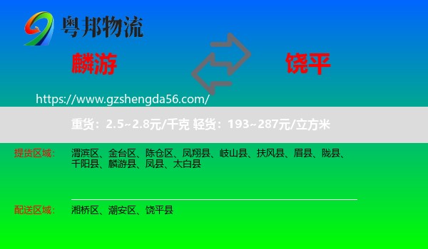 麟游县到饶平县物流专线