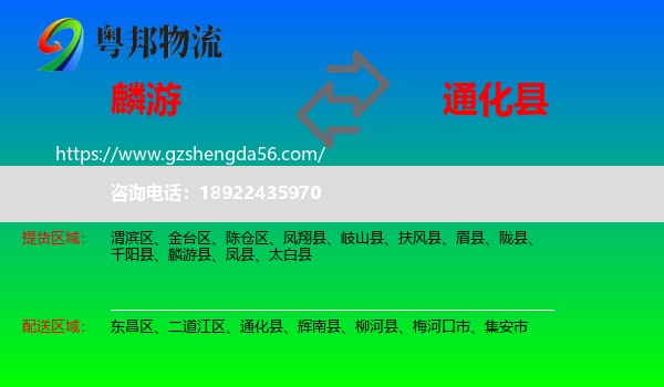 麟游县到通化县物流专线