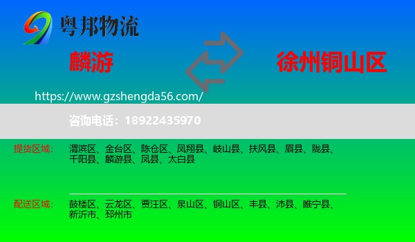 麟游县到铜山区物流专线
