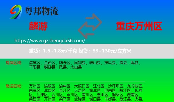 麟游县到万州区物流专线