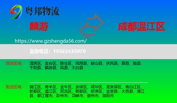 麟游县到温江区物流专线