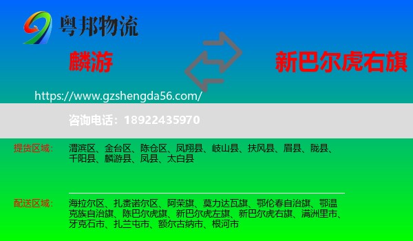 麟游县到新巴尔虎右旗物流专线