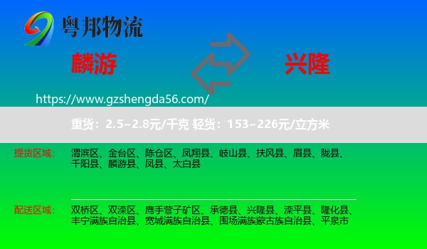麟游县到兴隆县物流专线