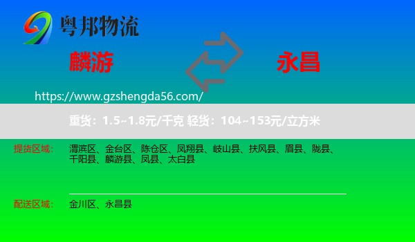 麟游县到永昌县物流专线