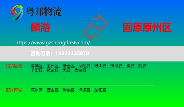 麟游县到原州区物流专线
