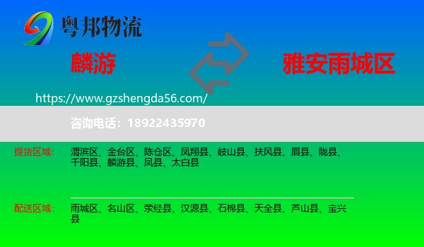 麟游县到雨城区物流专线