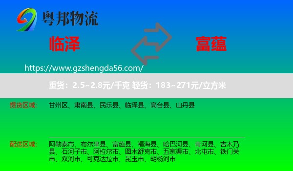 临泽县到富蕴县物流专线