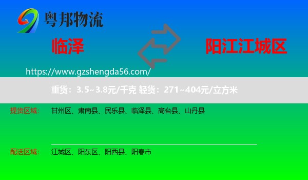 临泽县到江城区物流专线