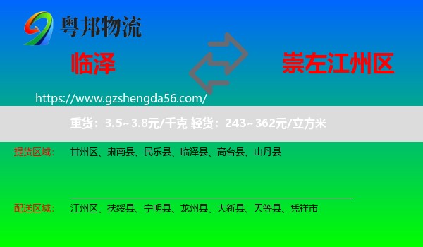 临泽县到江州区物流专线