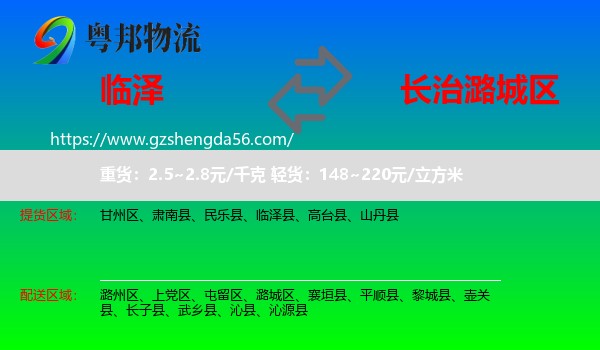 临泽县到潞城区物流专线
