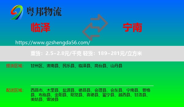 临泽县到宁南县物流专线