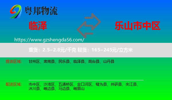 临泽县到市中区物流专线