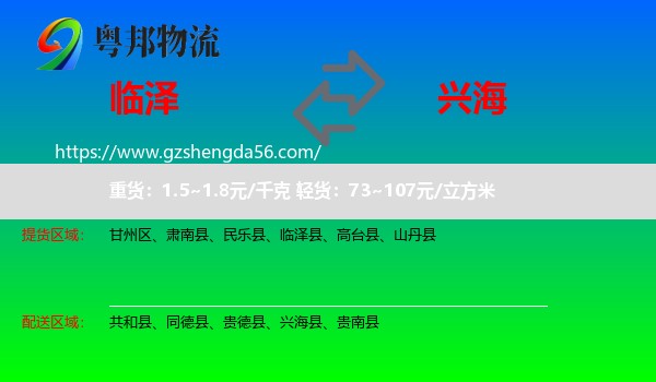 临泽县到兴海县物流专线