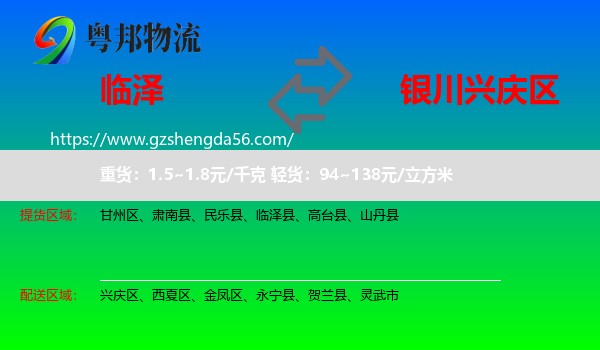 临泽县到兴庆区物流专线