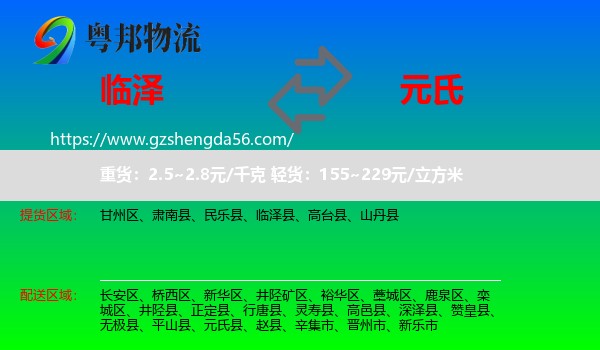 临泽县到元氏县物流专线