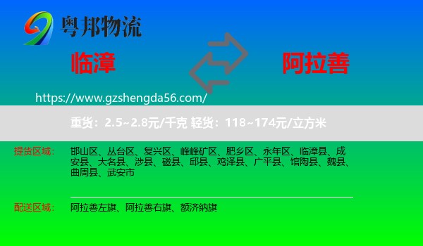 临漳县到阿拉善盟物流