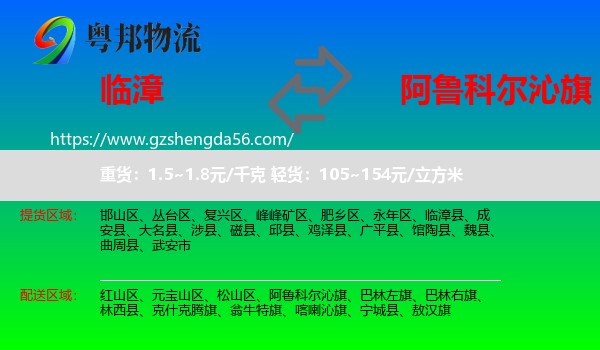 临漳县到阿鲁科尔沁旗物流专线